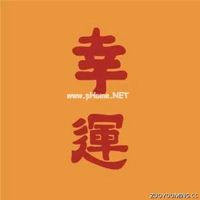 炫一波男生好运网名