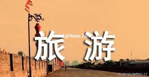 各地旅游宣传口号