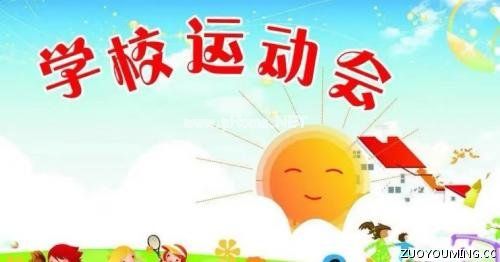 学校运动会最热门的加油口号