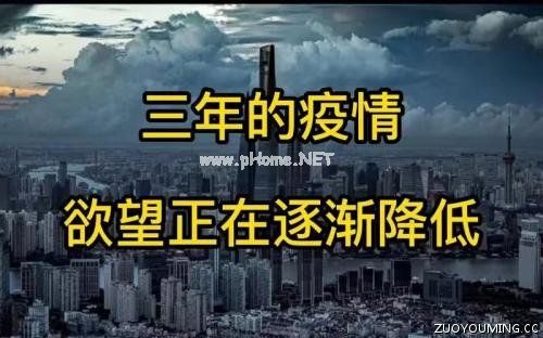 三年疫情大家最大改变的座右铭句子