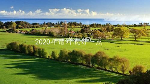 2023年请对我好一点的唯美说说