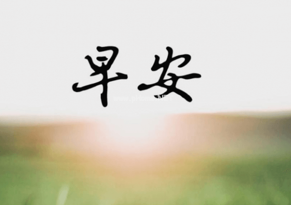 四月第一天发朋友圈的早安励志句子