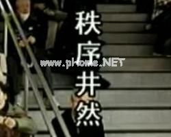 解释秩序井然的意思是什么_秩序井然造句_秩序井然近义词和反义词