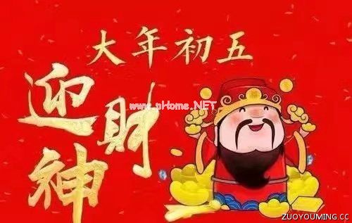 大年初五迎财神祝福语短句