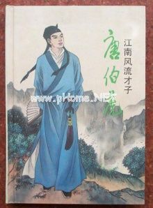 江南四大风流才子之一唐伯虎著名诗词歌赋欣赏经典
