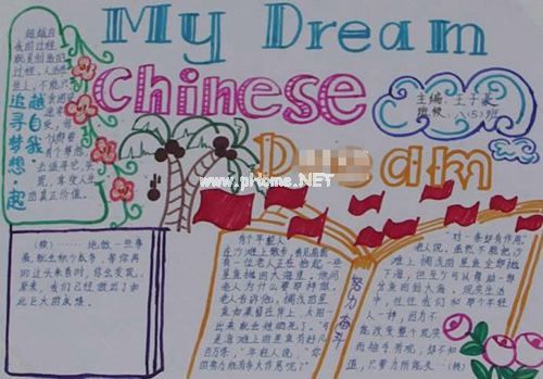 关于中国梦手抄报内容资料和图片素材大全2