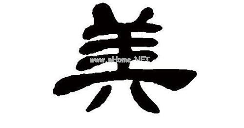 含有美字的成语有哪些？美字开头带有美字的成语大全