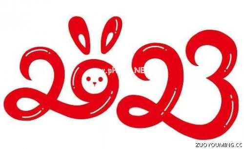 2023兔年新年祝福语