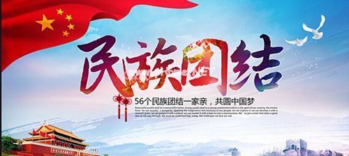 关于民族团结诗歌朗诵稿大全
