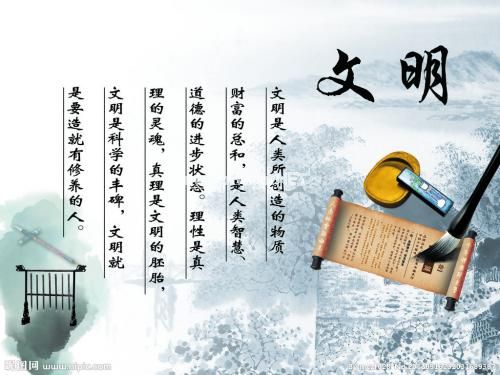 关于文明的座右铭