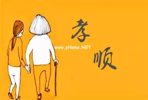 有关孝顺的座右铭