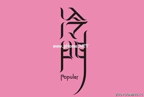 冷门又个性的网名
