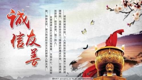 诚信友善的座右铭