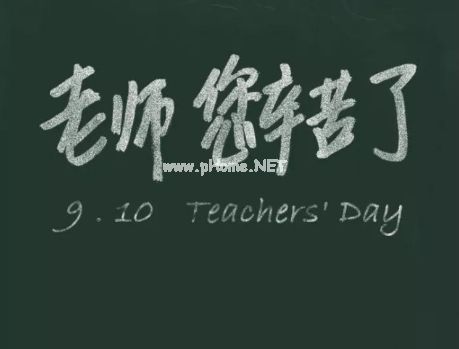 教师节经典祝福个性签名 轻盈数行字浓抹一生人