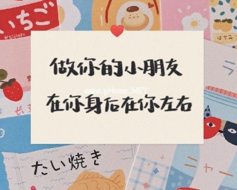 恋爱超级可爱的微信状态签名 2021全新恋爱签名大全