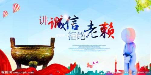 讲诚信的座右铭
