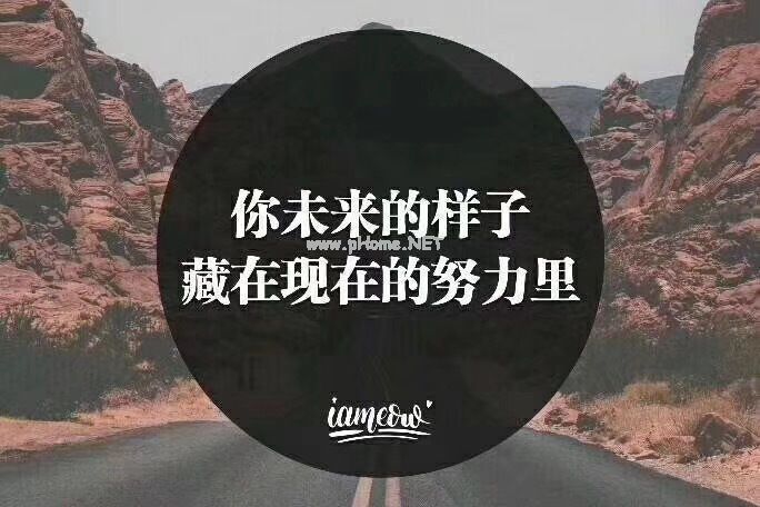 高中生最励志的座右铭 激励自己高考的座右铭
