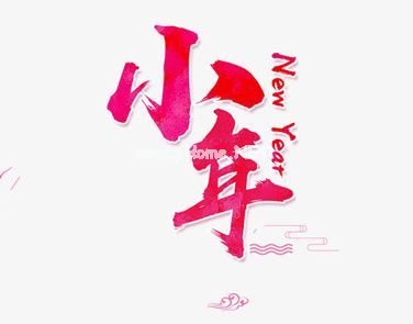 2023小年唯美暖心的签名大全 走心简短的小年祝福签名