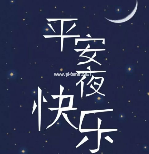适合平安夜发的说说31句