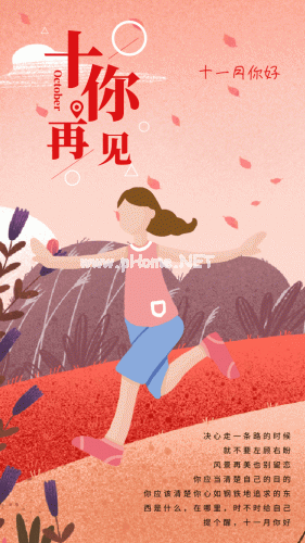 十一月你好简短说说