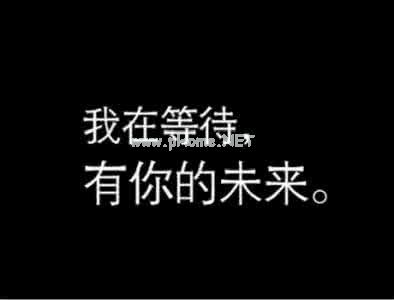 关于等待的说说 愿意等待一个人的说说