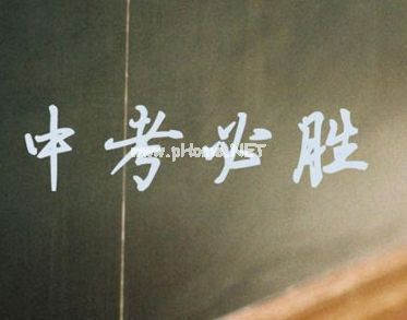 给即将中考的自己打气的句子 2023中考致自己的励志说说26句
