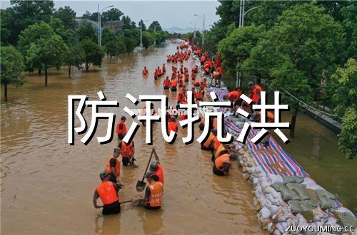防汛抗洪抢险宣传口号 防洪防汛宣传标语推荐100句
