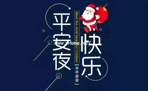 平安夜祝福语文案朋友圈配文最新 暖心简短句子说说大全