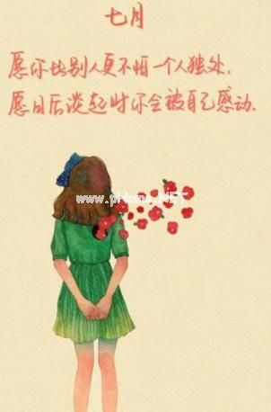 七月你好的说说图片关于七月的朋友圈的文案