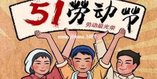 五一上班的朋友圈说说