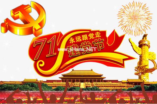 建党节说说大全收录27句