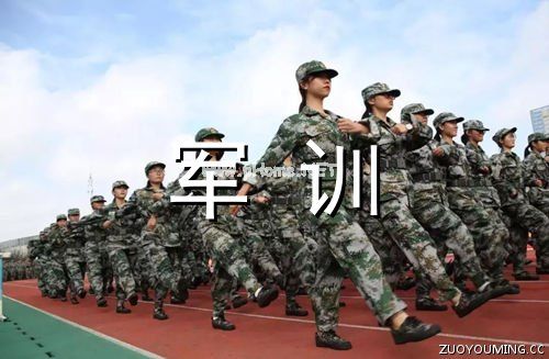 2023新生军训口号霸气押韵(精选100句)