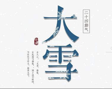 发朋友圈大雪节气心情说说2023 24节气大雪的朋友圈怎么发