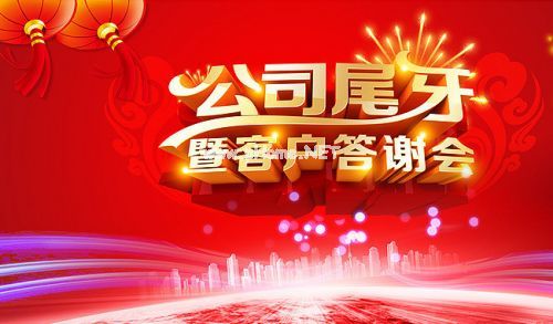 年底尾牙宴说说29句