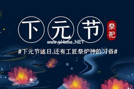 下元节发朋友圈的暖心说说 2023下元节的文案怎么写