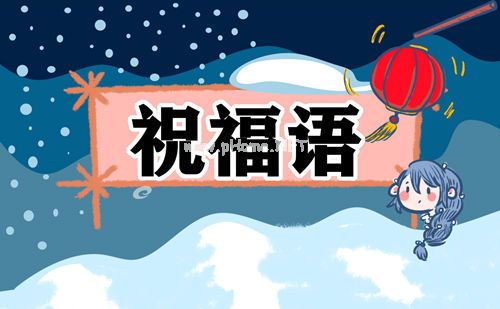 腊八节祝福语句子说说 腊八节朋友圈超赞文案