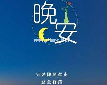 最新版的晚安语录 魅力十足的晚安说说收集28句