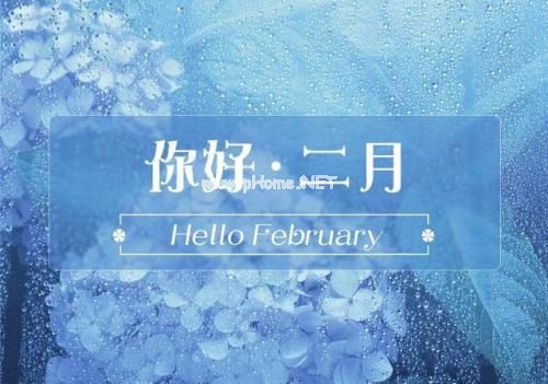 一月再见二月你好说说32句