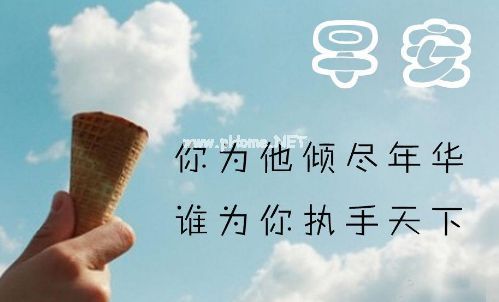 微信朋友圈早安心语2020简短 早安心语温暖语句大全说说