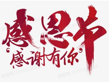 2023感恩节很有趣的可爱祝福说说 俏皮又可爱的幽默祝福短语