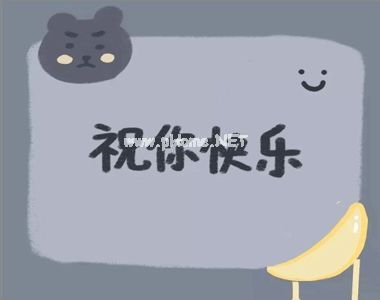 幽默跨年说说大全2021 最新爆笑跨年夜说说