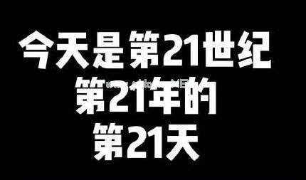 一组心愿清单说说 21世纪第21年的21天心情说说27句