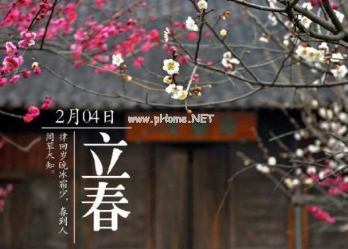 立春节气的说说