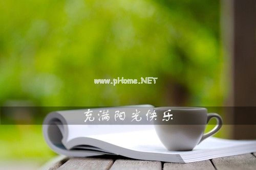 小清新阳光励志的句子 充满阳光快乐的说说40句