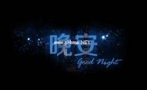 让人一看就赞的晚安说说28句