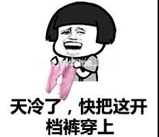 天气好冷的说说朋友圈配图