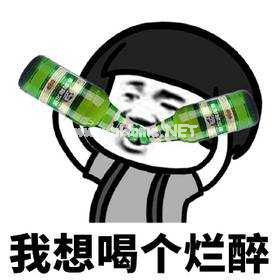 喝大了的幽默说说