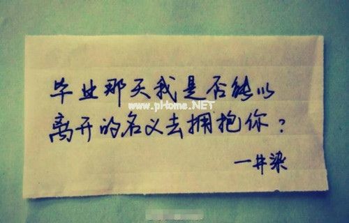 毕业了舍不得朋友的句子说说