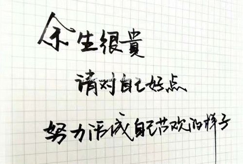 余生对自己好点的说说 余生好好照顾自己说说19句