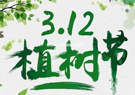 2023植树节经典说说 植树节朋友圈文案